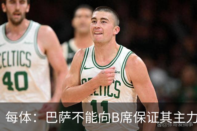 每体：巴萨不能向B席保证其主力位置，导致引入该球员失败
