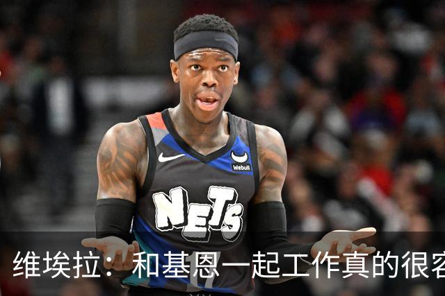 维埃拉：和基恩一起工作真的很容易，球迷见我们一起吃饭大为震惊